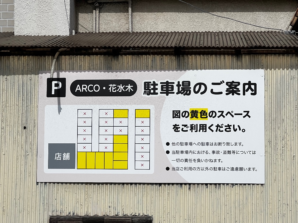 ARCOアルコ駐車場