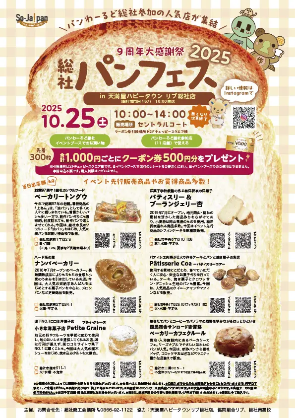 パンわーるど総社9周年大感謝祭！「総社パンフェス2025」開催！パン